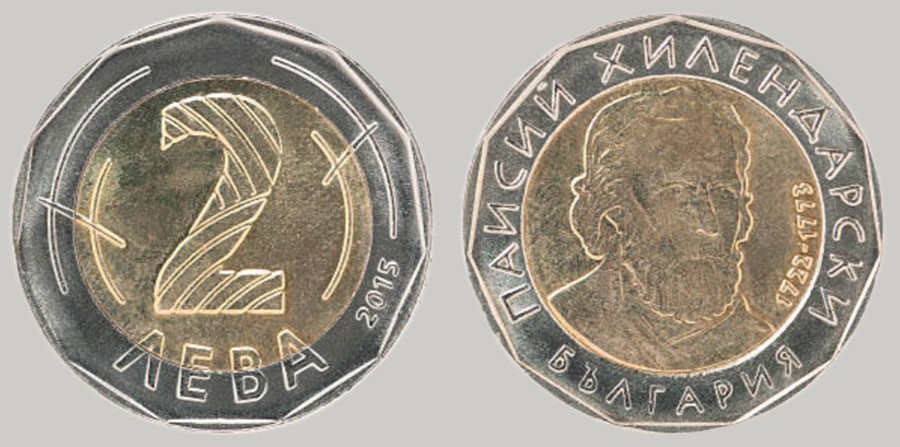  Болгарский деятель культуры Паисий Хилендарский на монете 2 лева