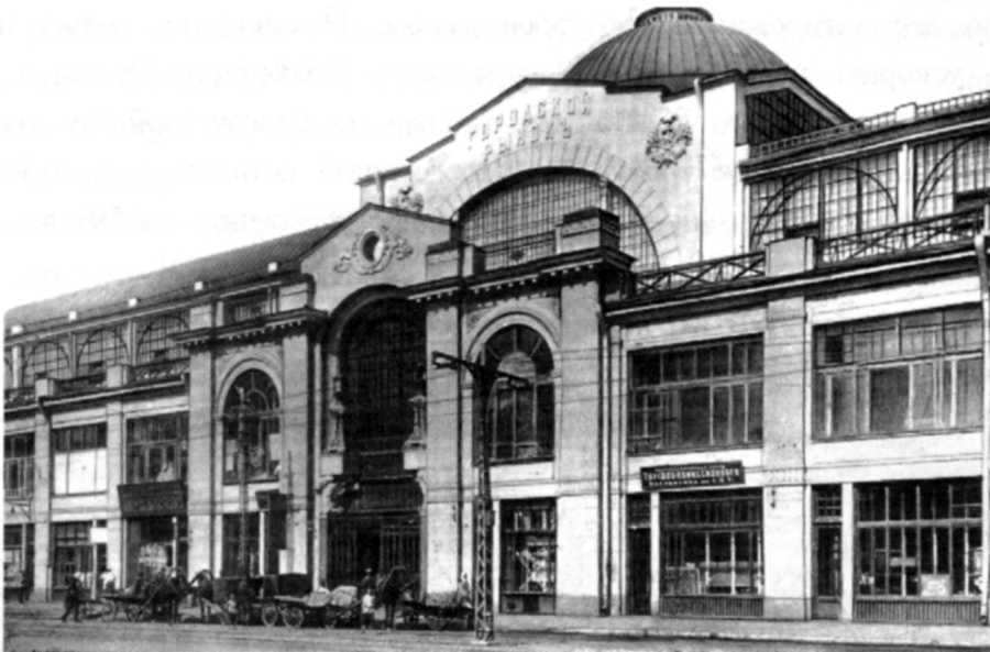  Крытый рынок в Саратове. Построен в 1916 году по проекту архитектора Василия Люкшина, 1930-е. Фото wikimedia