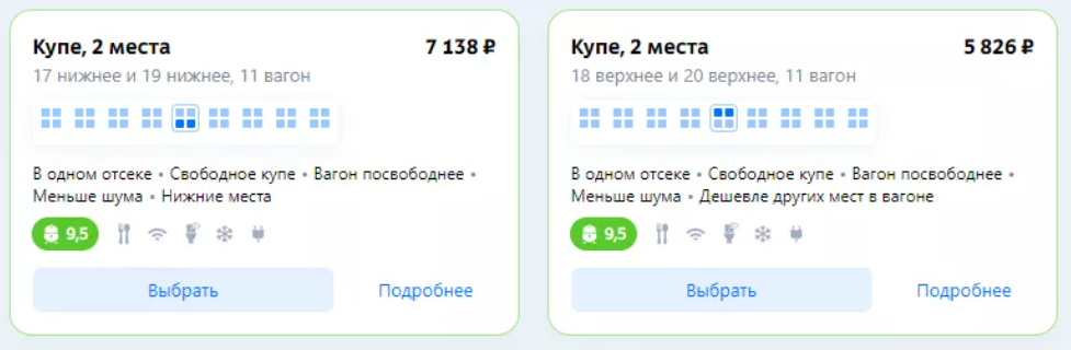 Выбрать место в вагоне поезда