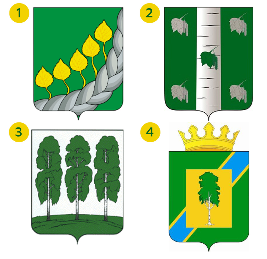  Берёзы на гербах регионов России: 1) Угорская волость, муниципальное образование в Дзержинском районе Калужской области было упразднено в 2015 году; 2) Куйбышевский район Калужской области; 3) Берёзовский район Ханты-Мансийского автономного округа; 4) Берёзовский район Пермского края. Фото wikimedia (1, 2, 3, 4) 