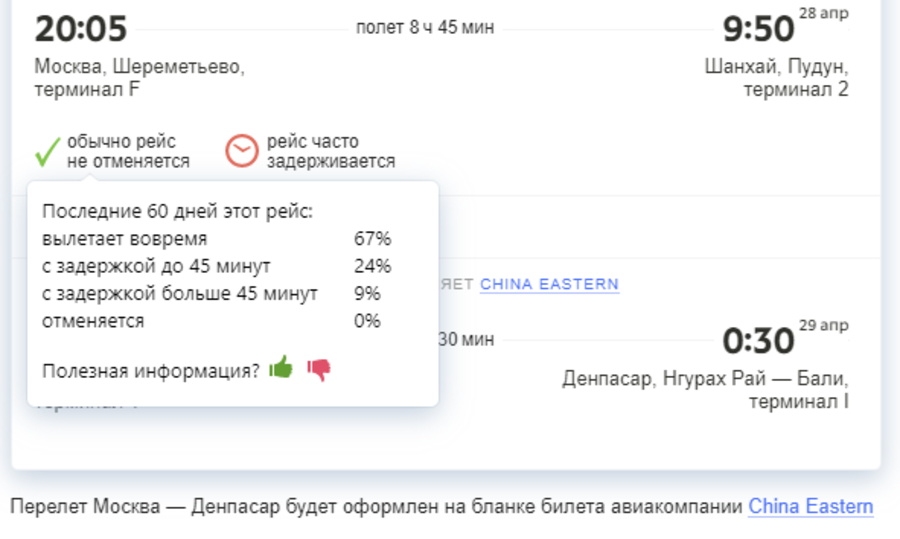 Рейс код. Стыковочный рейс или пересадка. Правила перелета транзитом. Рейс рейс. Стыковочный рейс или пересадка билет.