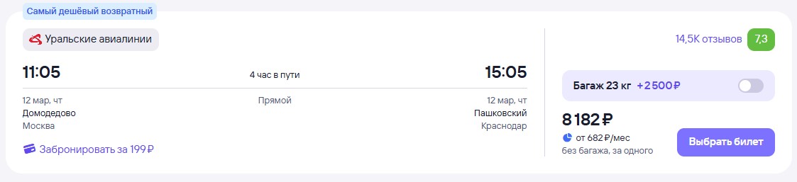 Как забронировать авиабилет на Туту