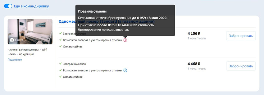 Условия отмены бронирования