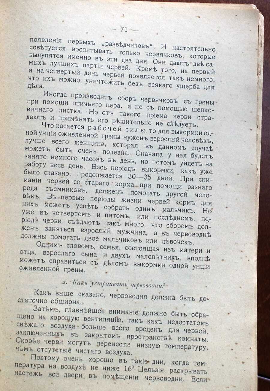 Как воспитать здорового довольного червя: разбираем инструкцию 1910 года