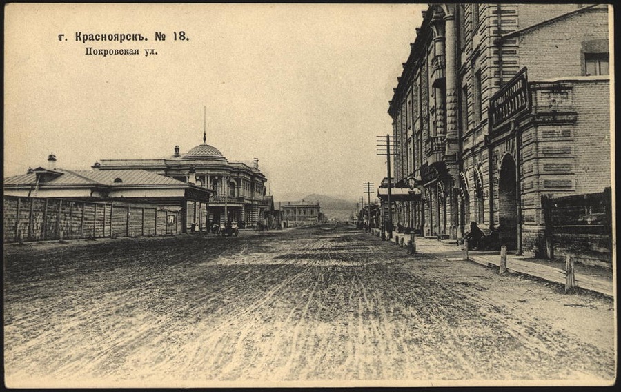 Красноярск, ул. Покровская. Открытка 1904 года. Фото: общественное достояние