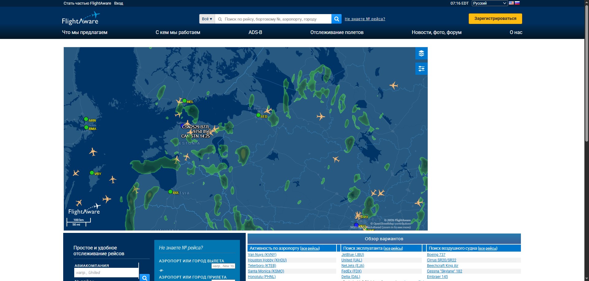 Карта полётов в сервисе FlightAware