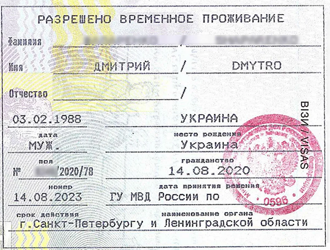 Разрешение на временное проживание Разрешение на временное проживание