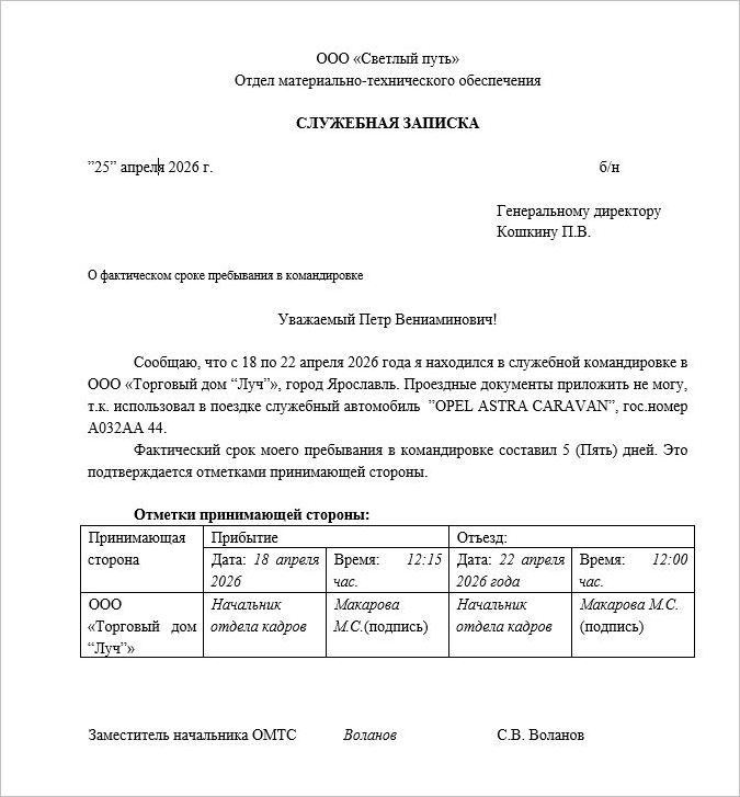 Пример служебной записки