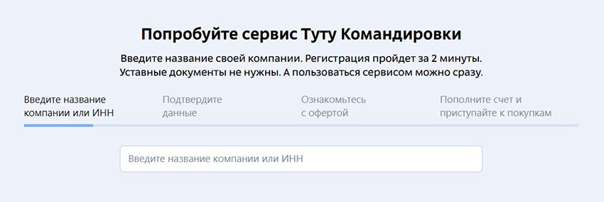 Регистрация на Туту Командировках Регистрация на Туту Командировках