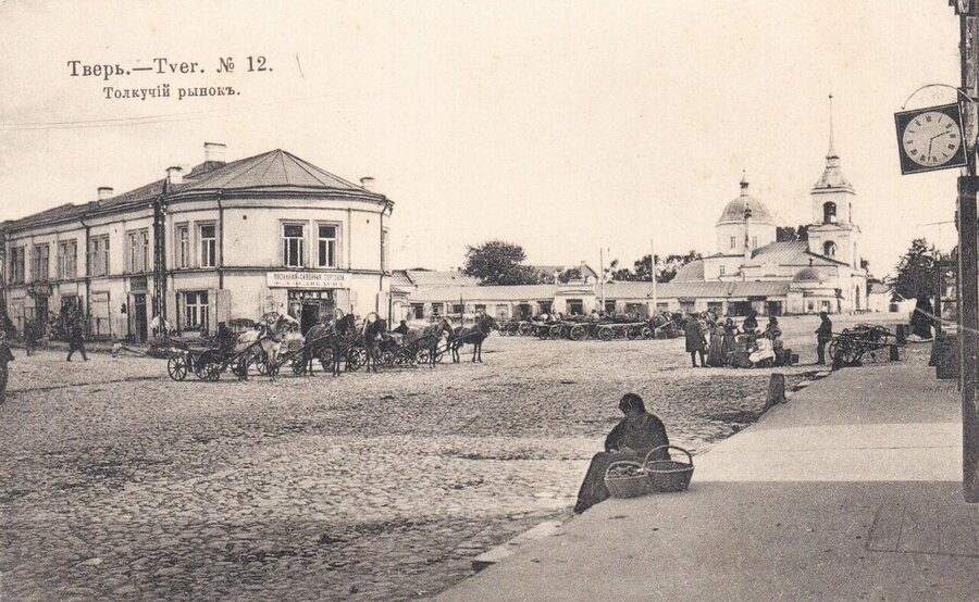 Толкучий рынок в Твери, 1910–е. Фото: wikimedia/неизвестный автор 