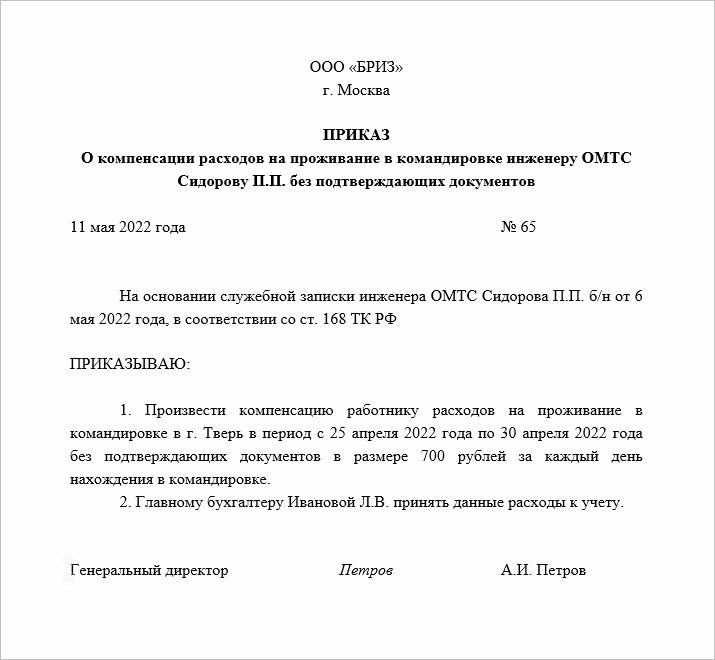 Образец приказа о компенсации работнику неподтверждённых расходов