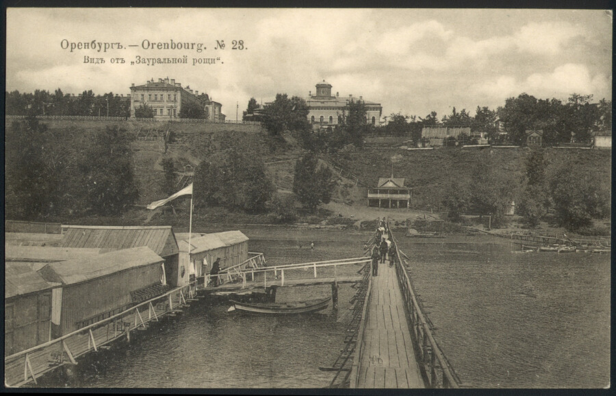  Вид на Оренбург от «Зауральной рощи» на левом берегу реки Урал, 1910-е. В начале девятнадцатого века в роще был разбит парк в английском стиле с дорожками, аллеями, пляжем и лодочной станцией. Горожане с удовольствием тут гуляли. По выходным для них играл духовой оркестр. К началу двадцатого века вокруг парка образовался дачный комплекс, появились чайные, булочные, молочные лавочки. Фото wikimedia