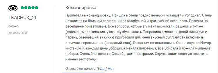 Отзыв об отеле Отзыв об отеле