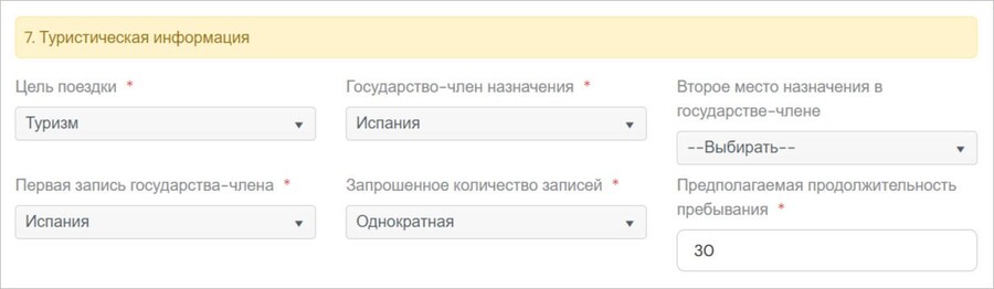 В поле «Предполагаемая продолжительность пребывания» (Intended Stay Duration) укажите срок поездки в днях