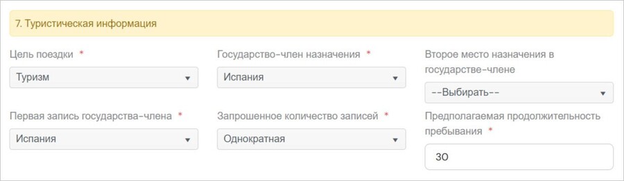  В поле «Предполагаемая продолжительность пребывания» (Intended Stay Duration) укажите срок поездки в днях