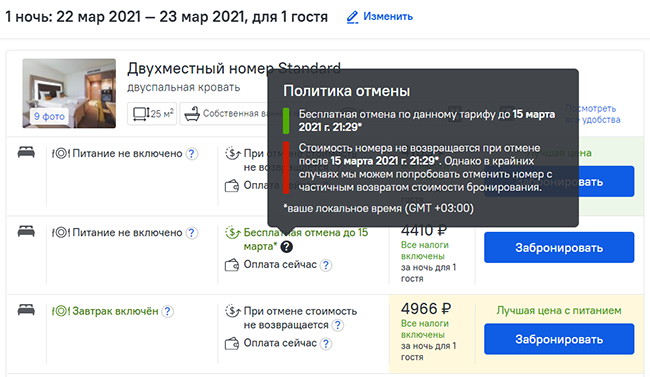 Условия отмены бронирования Условия отмены бронирования