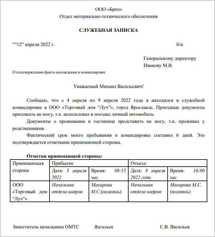 Время пребывания в командировке