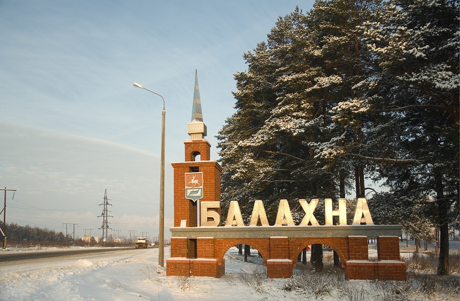 Населенный пункт балахна. Балахна Нижегородская область зимой. Балахна въезд в город. Балахна город знак.