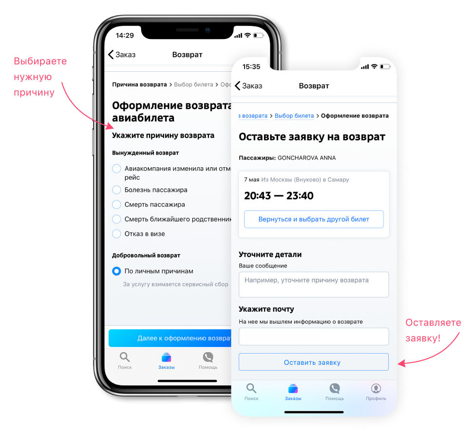 Как добавить авиабилет в apple wallet победа