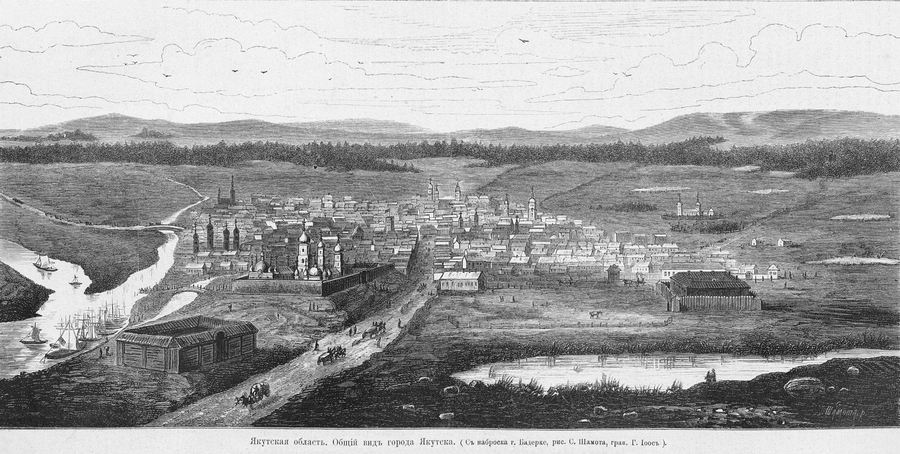 Панорама Якутска, гравюра, 1878 год. Фото: wikimedia/ с наброска Бадерке рисовал С. Шамота, гравировал Г. Иоос