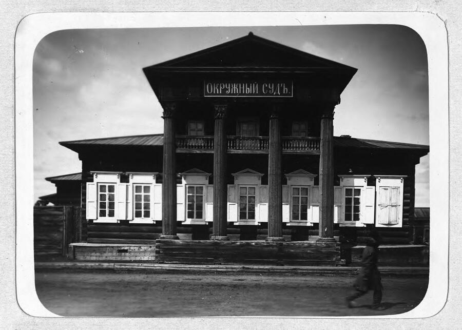 Здание окружного суда в Якутске, 1890 год. Находилось в историческом центре города. Суд здесь заседал до 1910-х. Фото: Library of congress