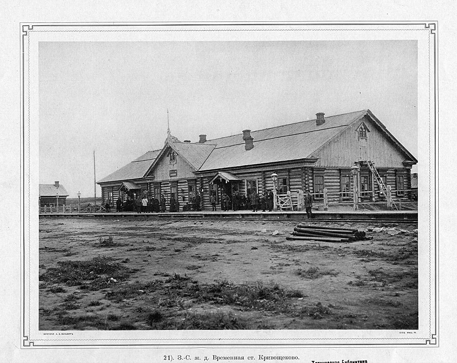 Станция Кривощёково Западно-Сибирской железной дороги, 1892 год