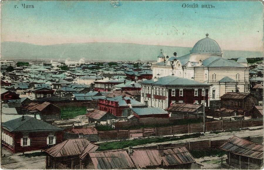 Вид на Читу в 1910-е, справа — синагога 1907 года постройки. Фото wikimedia