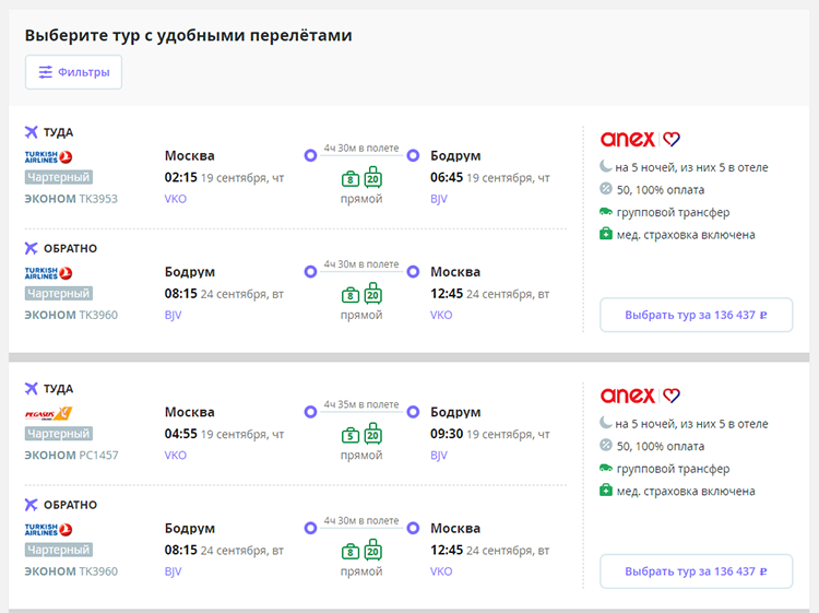 Туры на Туту