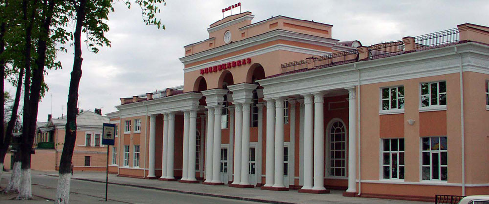 Вокзал Владикавказ