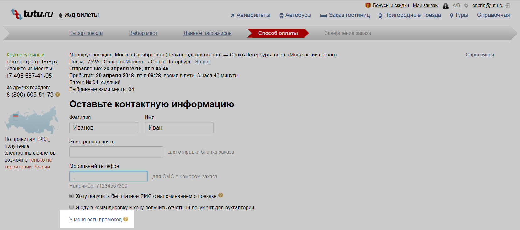 Туту ру билеты на поезд сайт. Как найти билет по номеру заказа на Туту. Туту ру распечатать электронный билет. Туту.ру бонусы. Номер заказа на Туту ру.