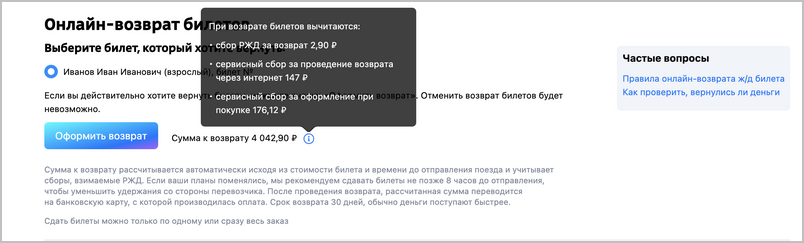 Электронный билет РЖД | Вопросы и ответы о путешествии на поездах