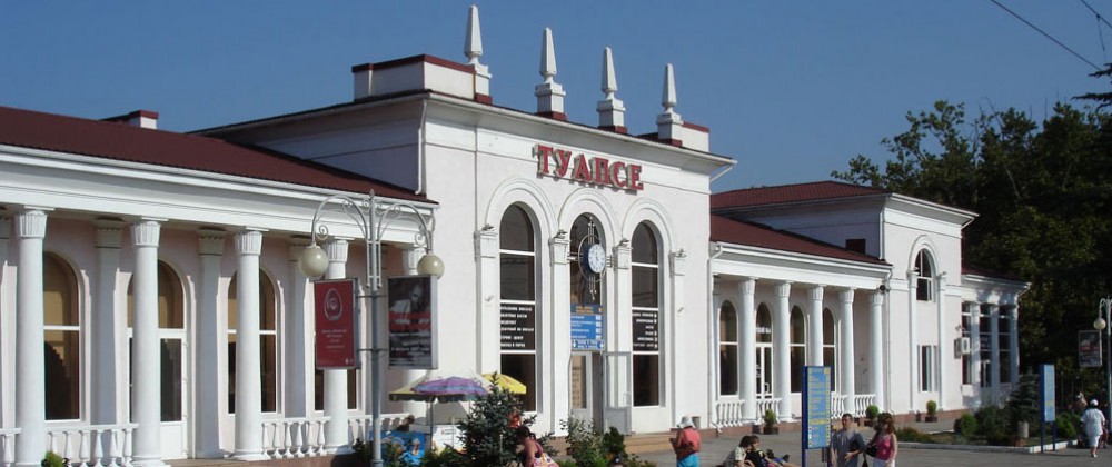Вокзал Туапсе