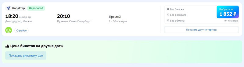 Когда выгоднее всего покупать авиабилеты