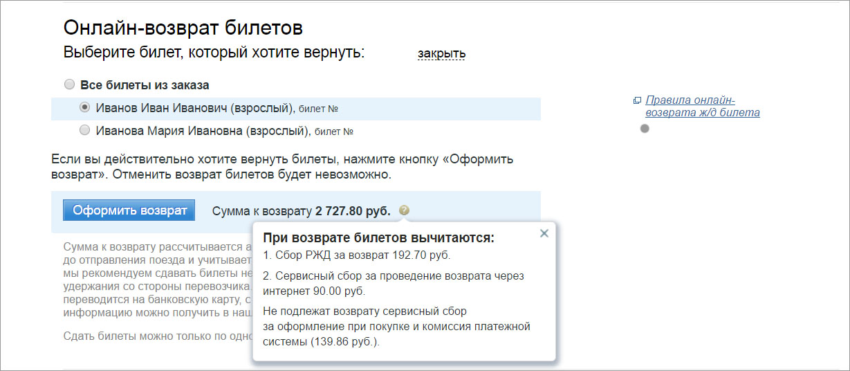 Билеты без сервисного сбора. Возврат билетов. Возврат авиабилетов. Возврат средств за билет. Можно ли вернуть билет.