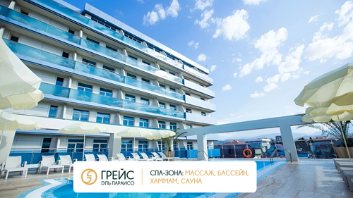 Грейс Эль Параисо