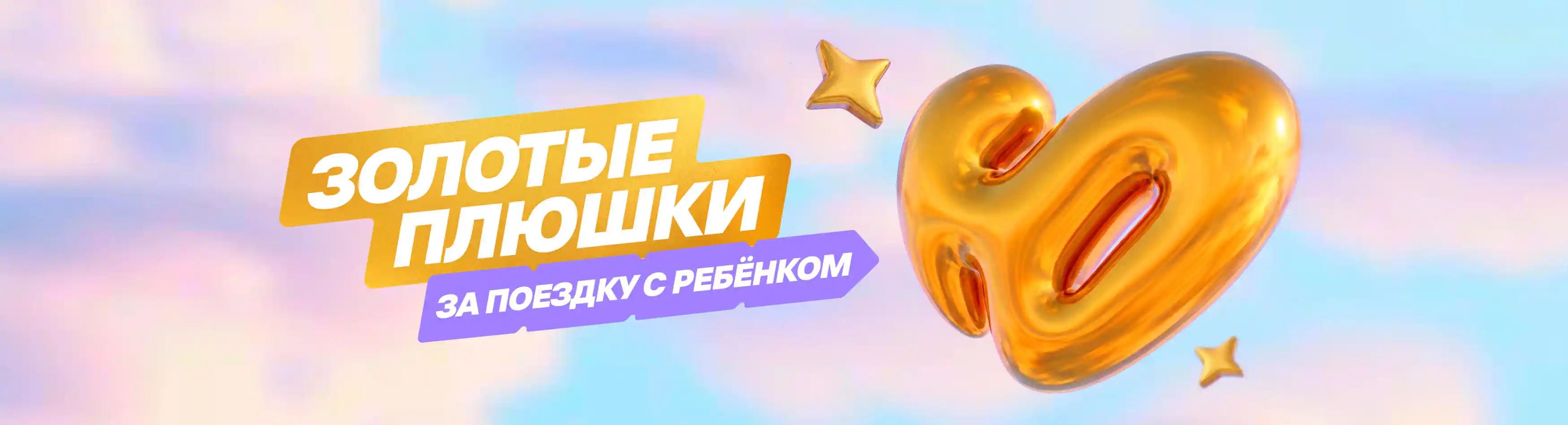 Каникулы с кешбэком 10%