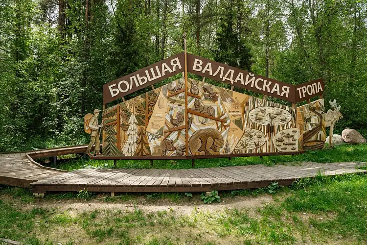 Большая Валдайская тропа