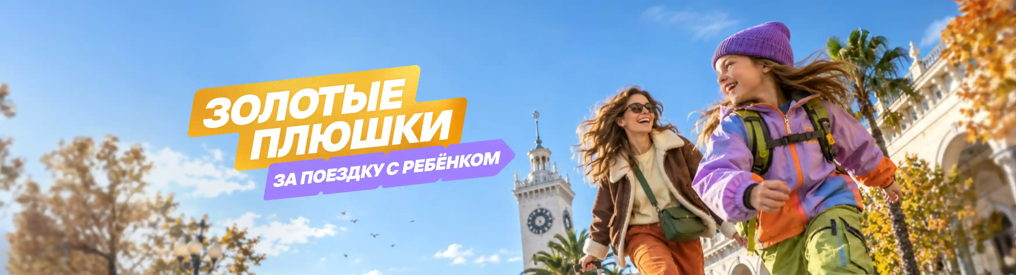 Каникулы с кешбэком 10%