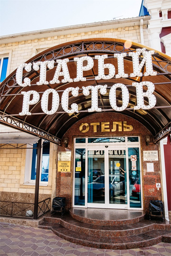 Старый Ростов