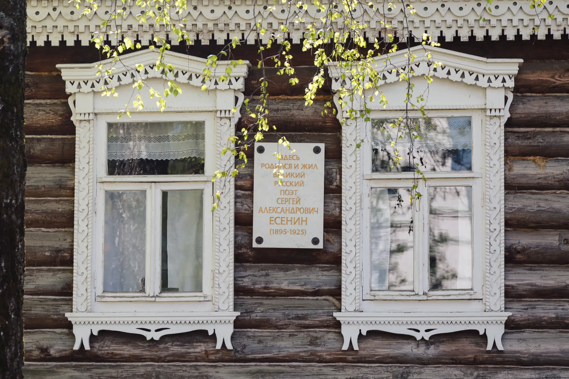 Музей-заповедник Сергея Есенина