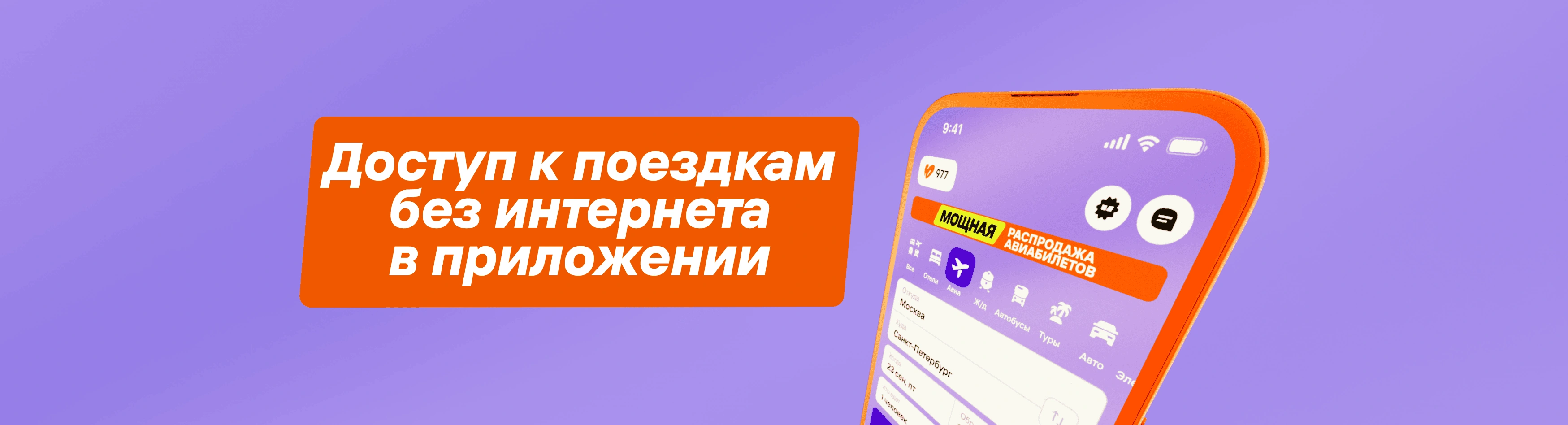 Все детали поездки под рукой