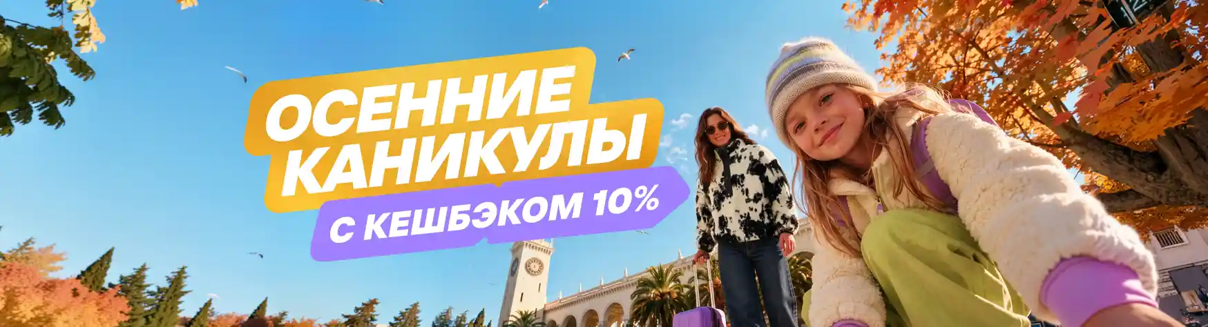 Путешествуйте с детьми