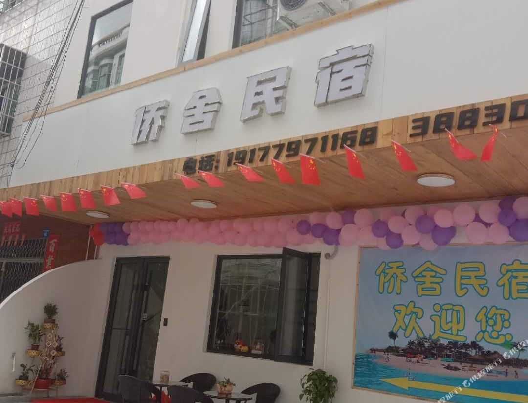 Beihai Qiaoshe Homestay